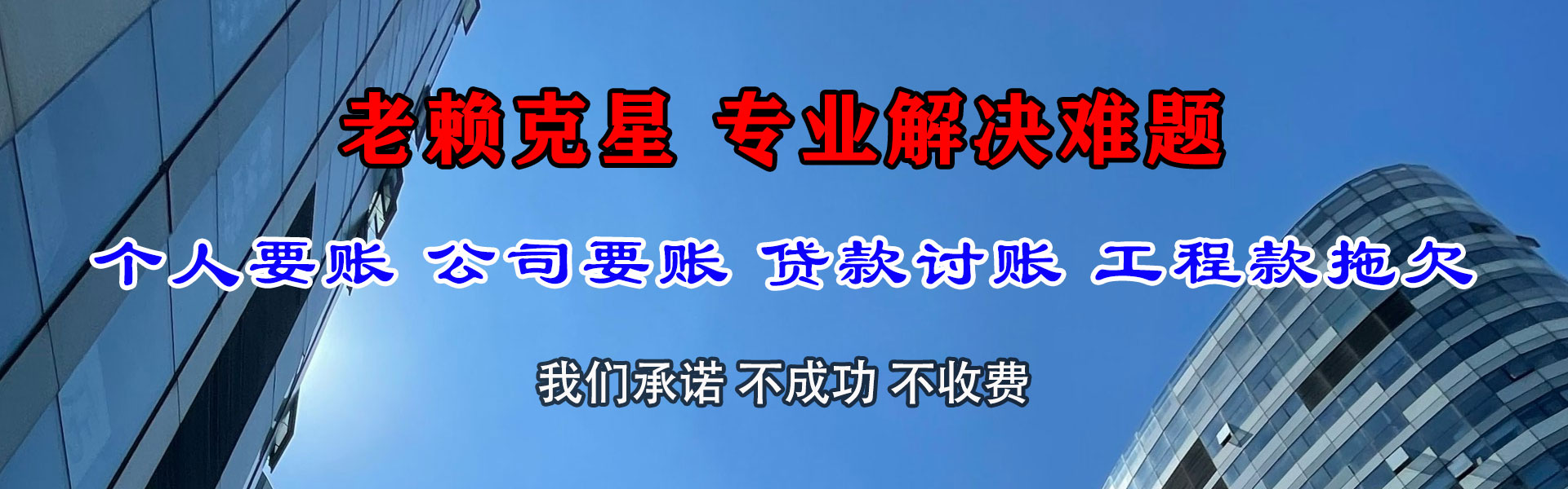 潘集讨账公司
